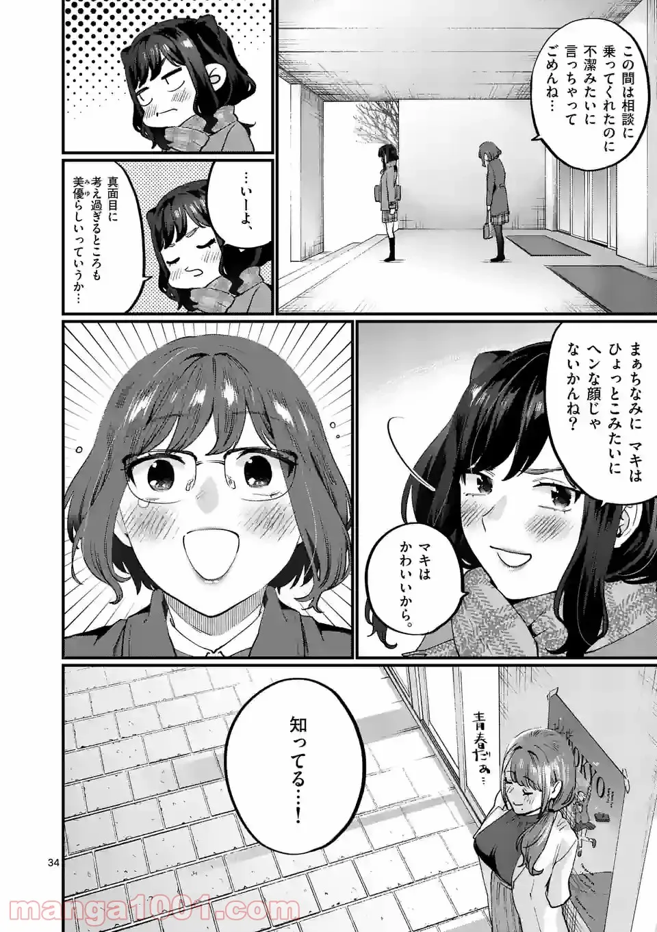 先生で○○しちゃいけません！ 第29.2話 - Trang 17
