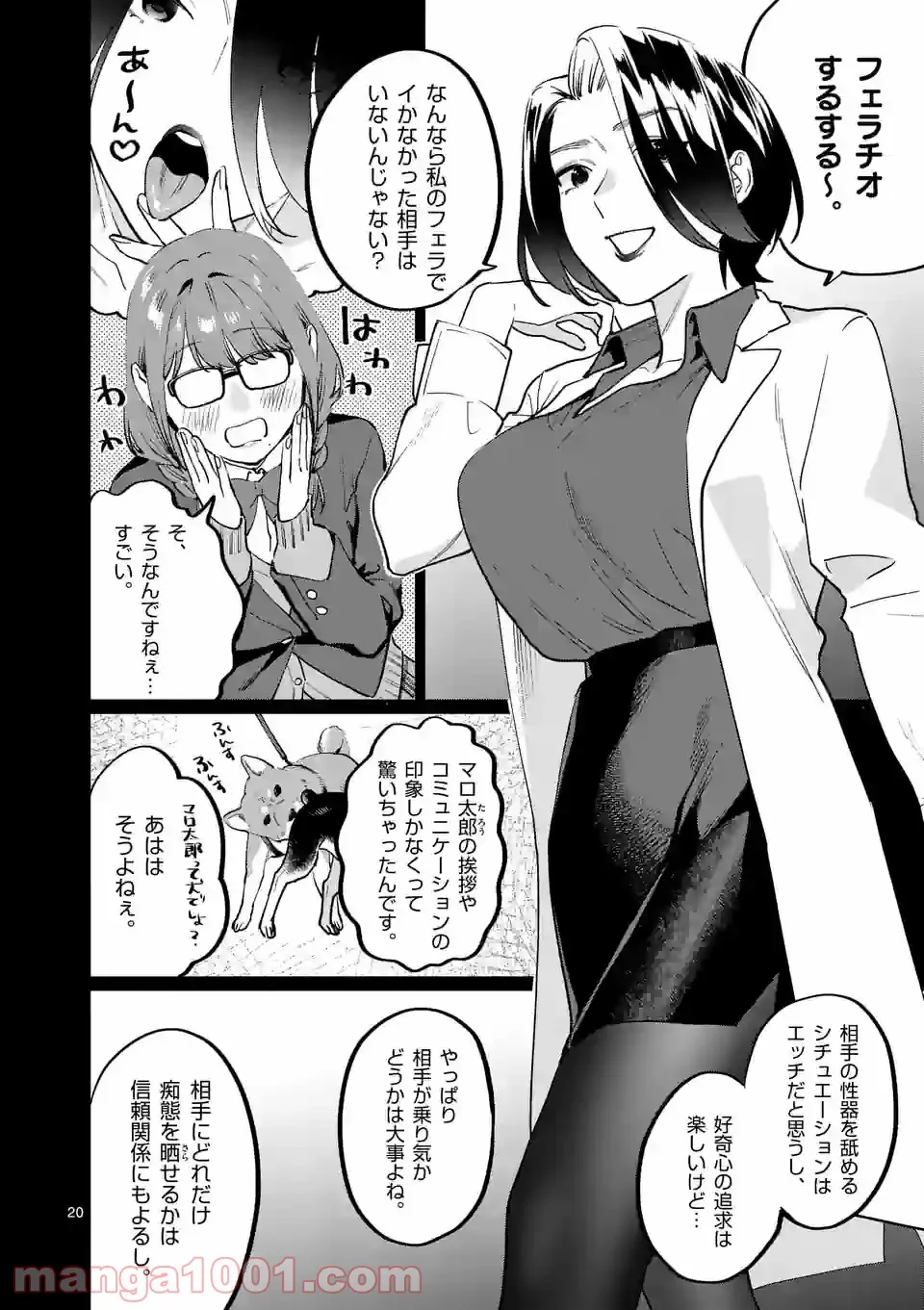 先生で○○しちゃいけません！ 第29.2話 - Trang 3