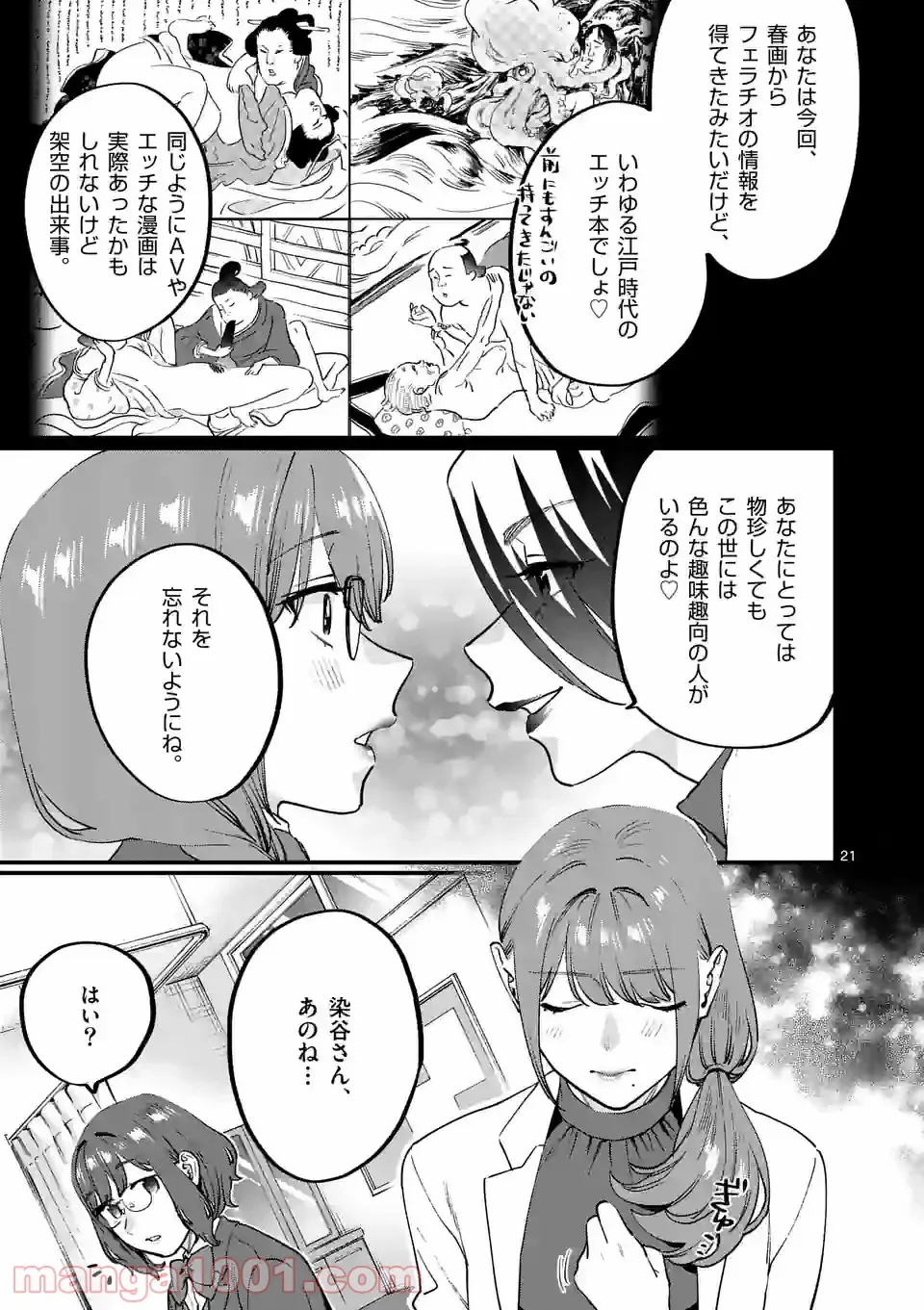 先生で○○しちゃいけません！ 第29.2話 - Trang 4