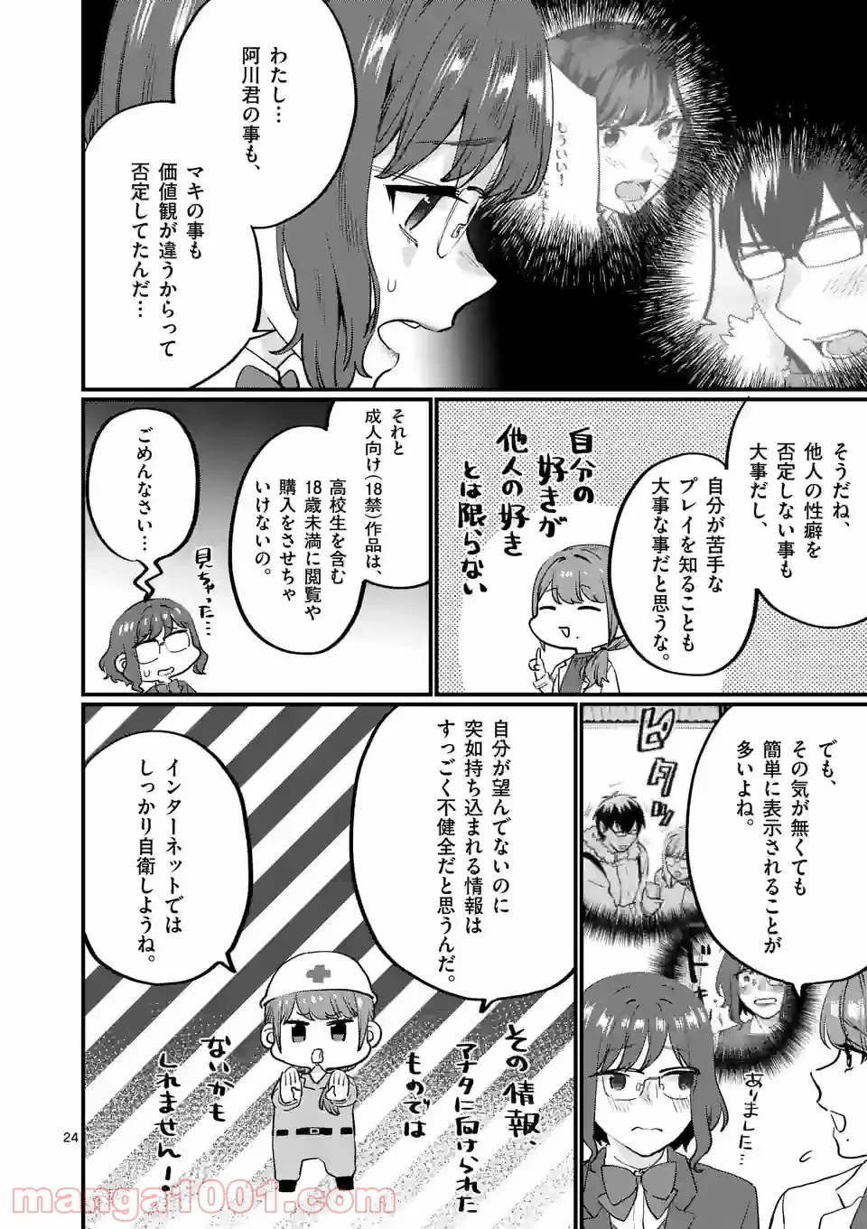 先生で○○しちゃいけません！ 第29.2話 - Trang 7