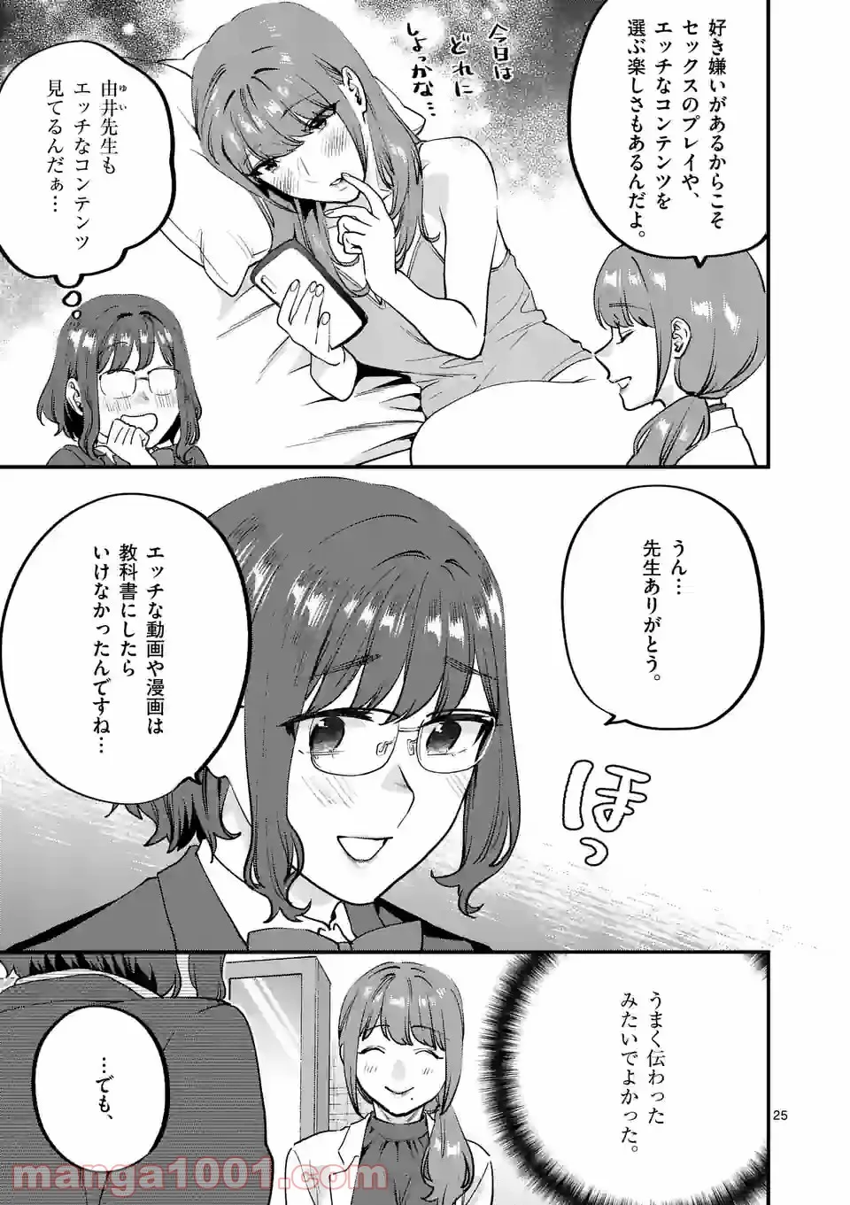 先生で○○しちゃいけません！ 第29.2話 - Trang 8
