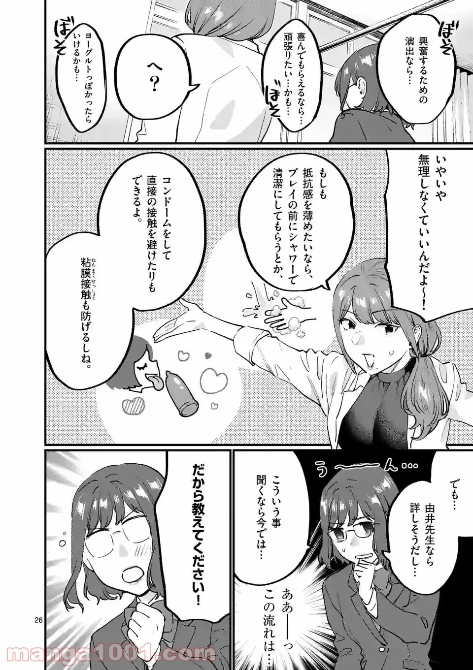 先生で○○しちゃいけません！ 第29.2話 - Trang 9