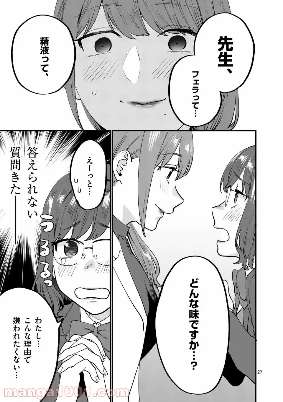 先生で○○しちゃいけません！ 第29.2話 - Trang 10
