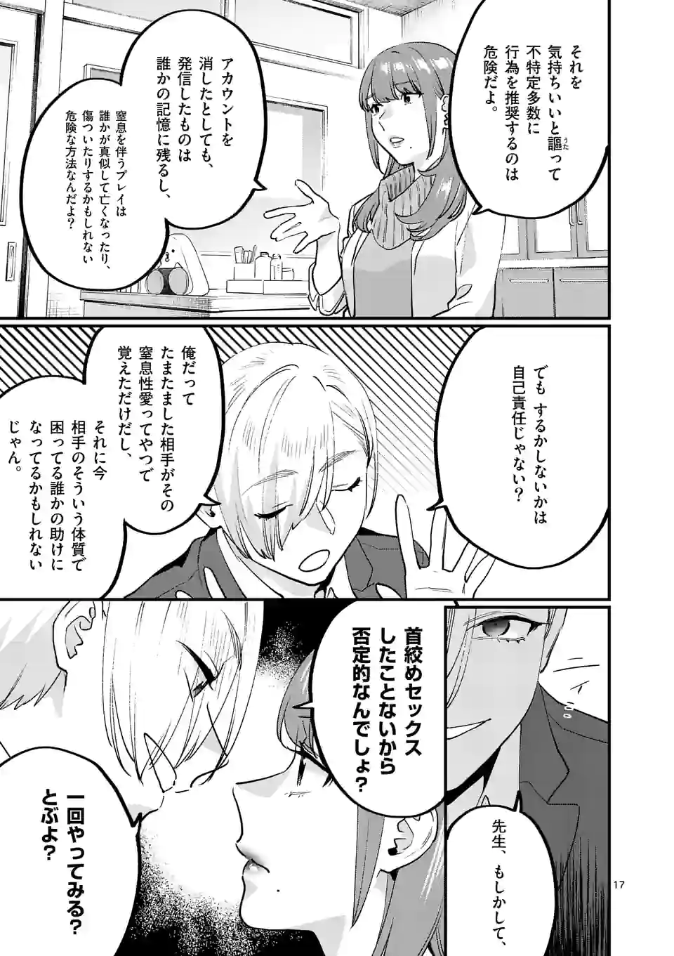 先生で○○しちゃいけません！ 第30.2話 - Trang 2