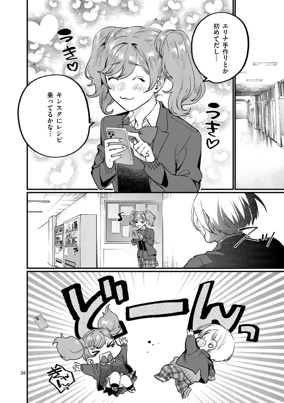 先生で○○しちゃいけません！ 第30.2話 - Trang 11