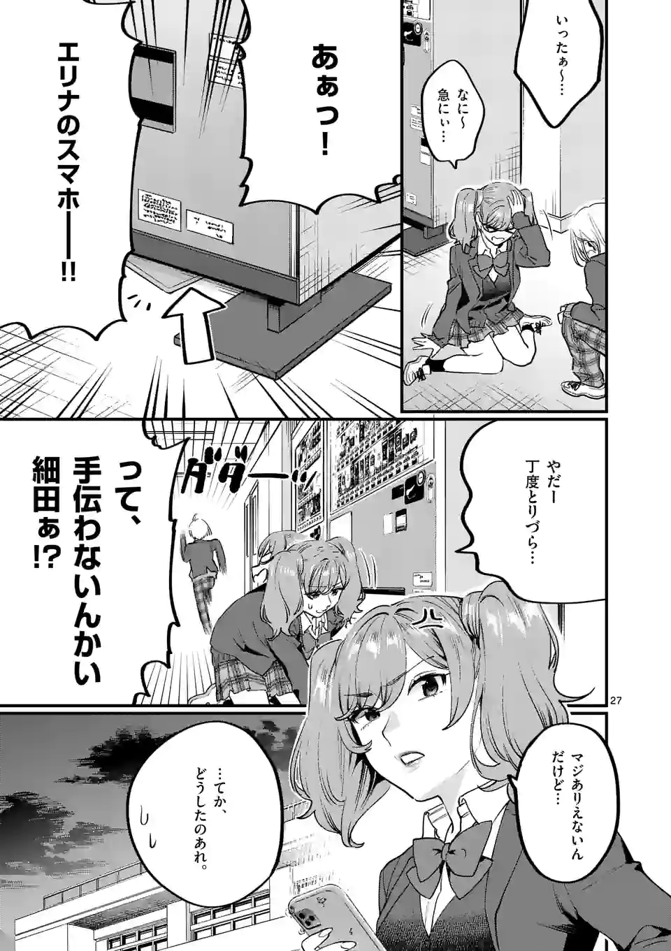 先生で○○しちゃいけません！ 第30.2話 - Trang 12