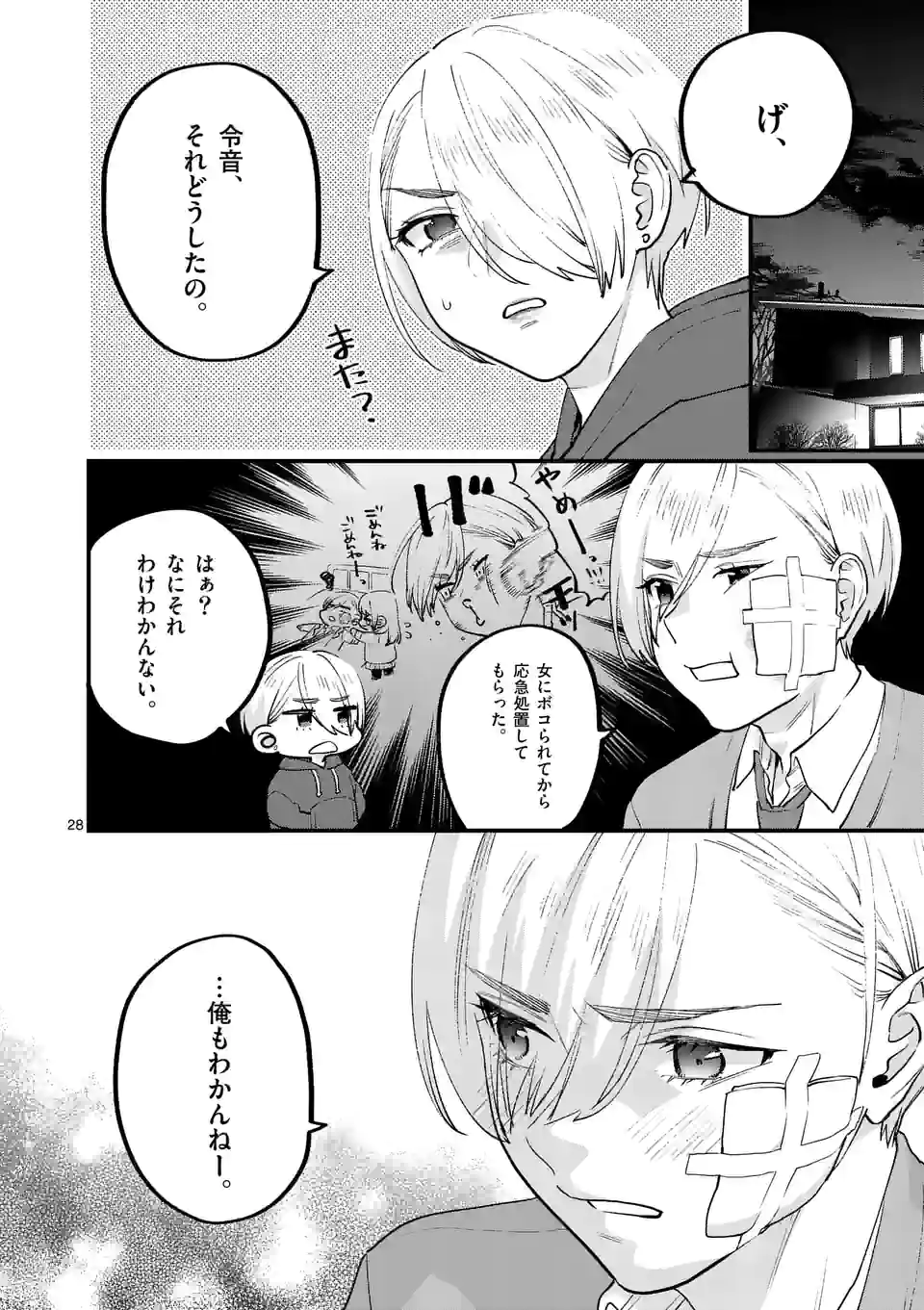 先生で○○しちゃいけません！ 第30.2話 - Trang 13