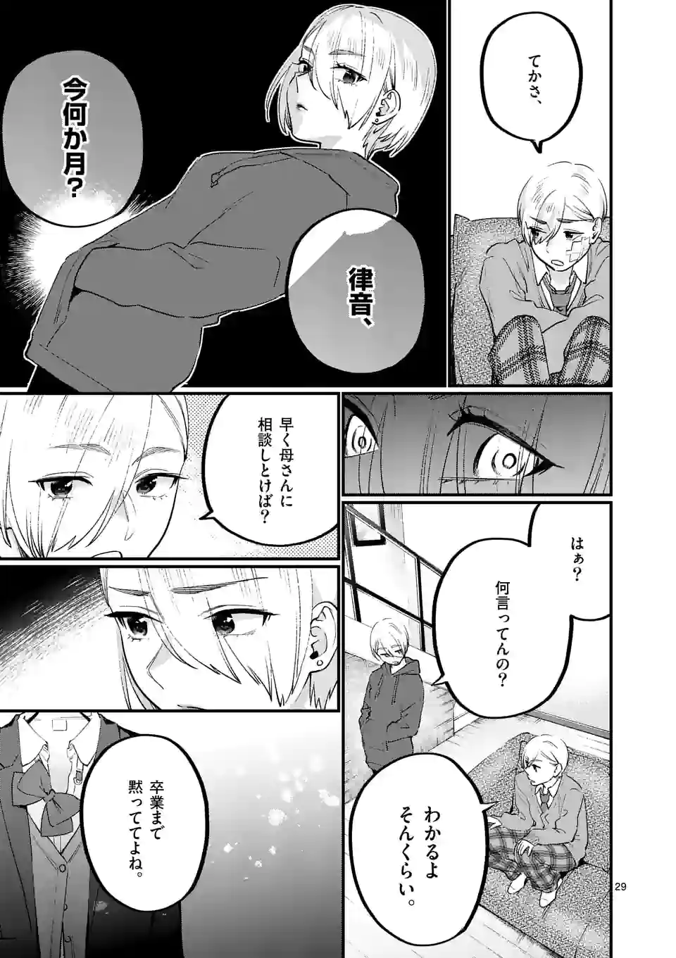 先生で○○しちゃいけません！ 第30.2話 - Trang 14
