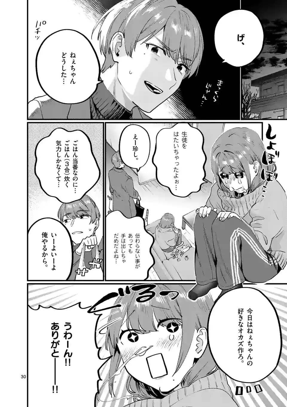 先生で○○しちゃいけません！ 第30.2話 - Trang 15