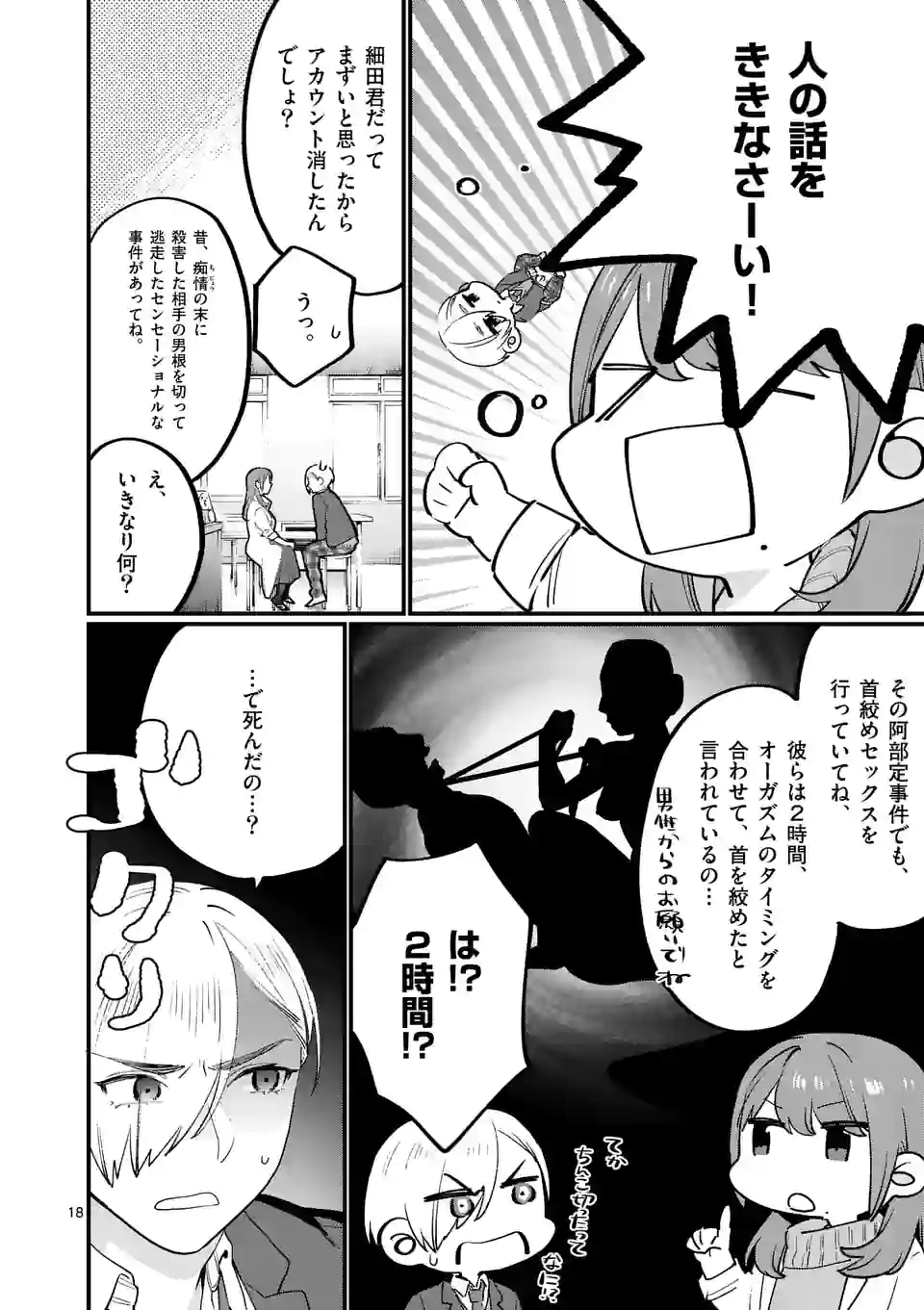 先生で○○しちゃいけません！ 第30.2話 - Trang 3