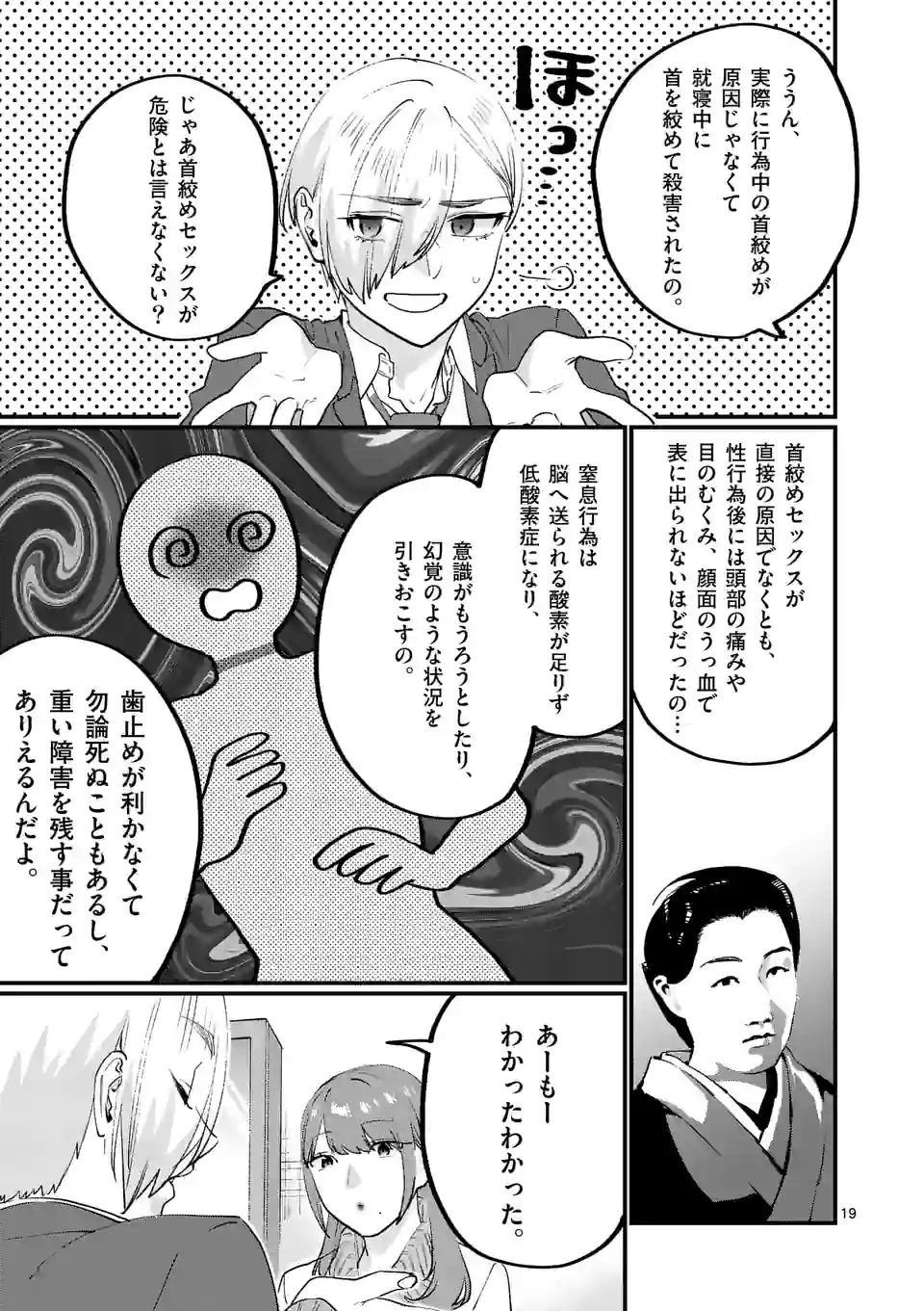 先生で○○しちゃいけません！ 第30.2話 - Trang 4