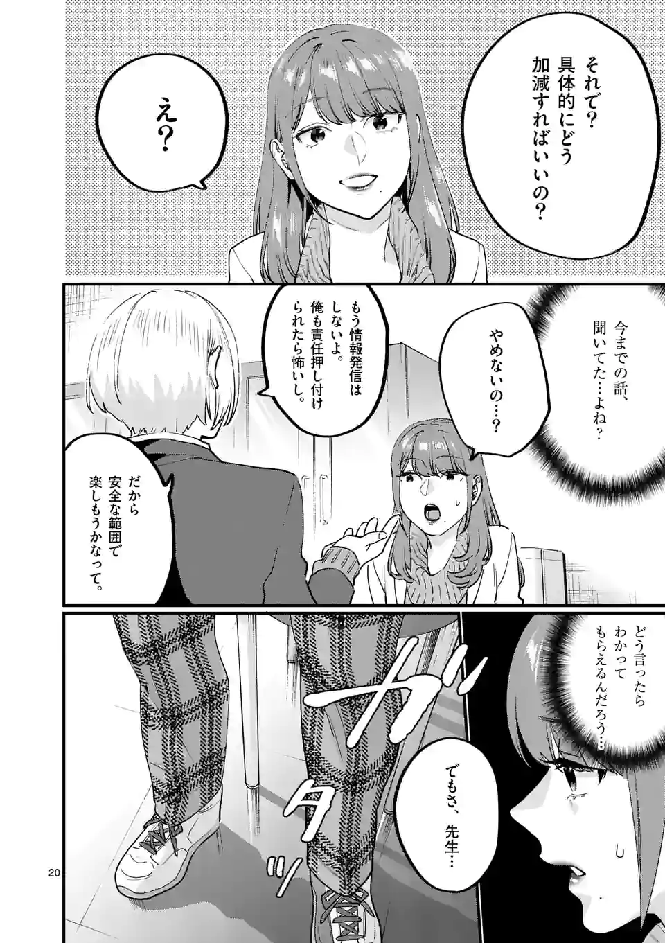 先生で○○しちゃいけません！ 第30.2話 - Trang 5
