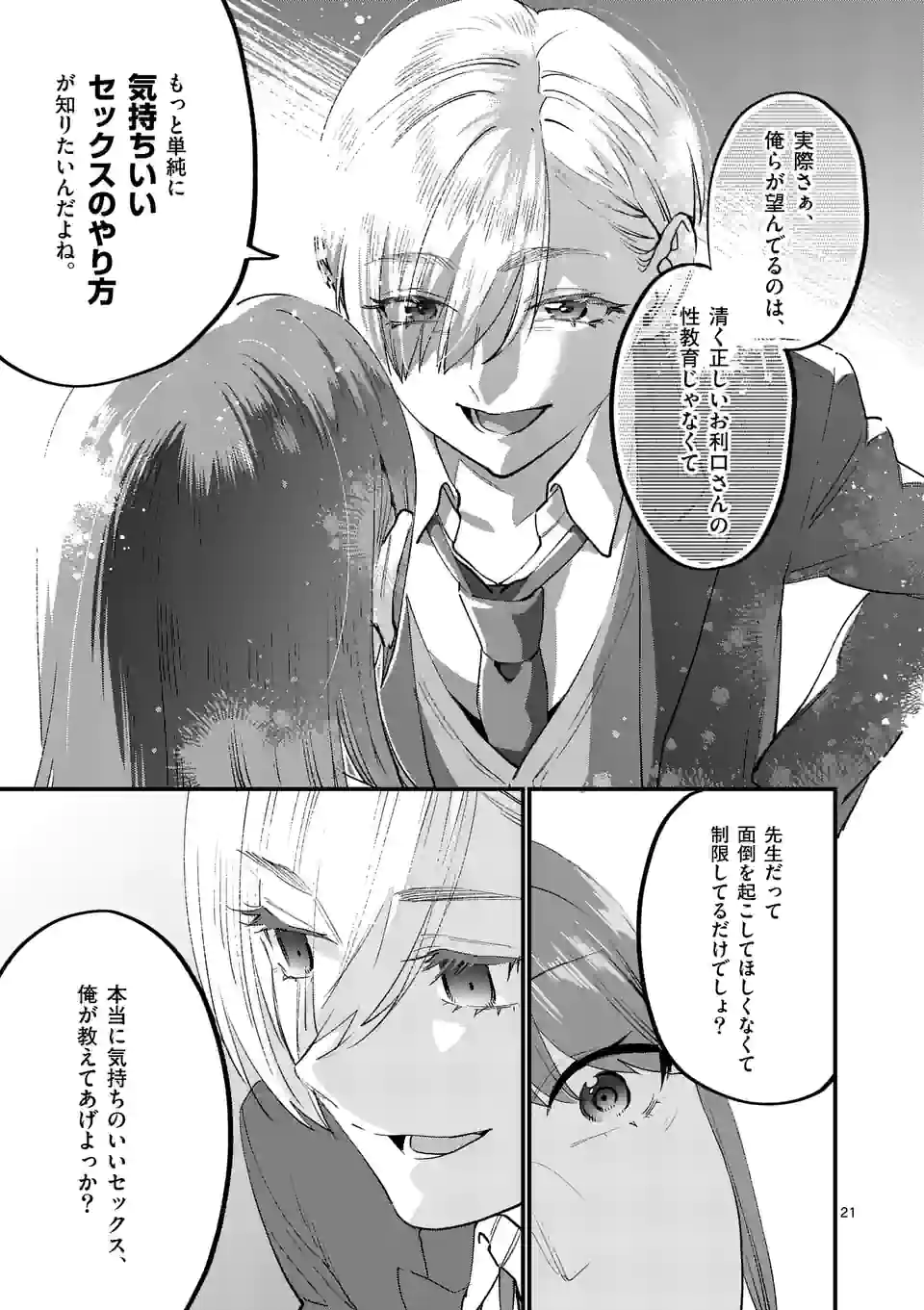 先生で○○しちゃいけません！ 第30.2話 - Trang 6