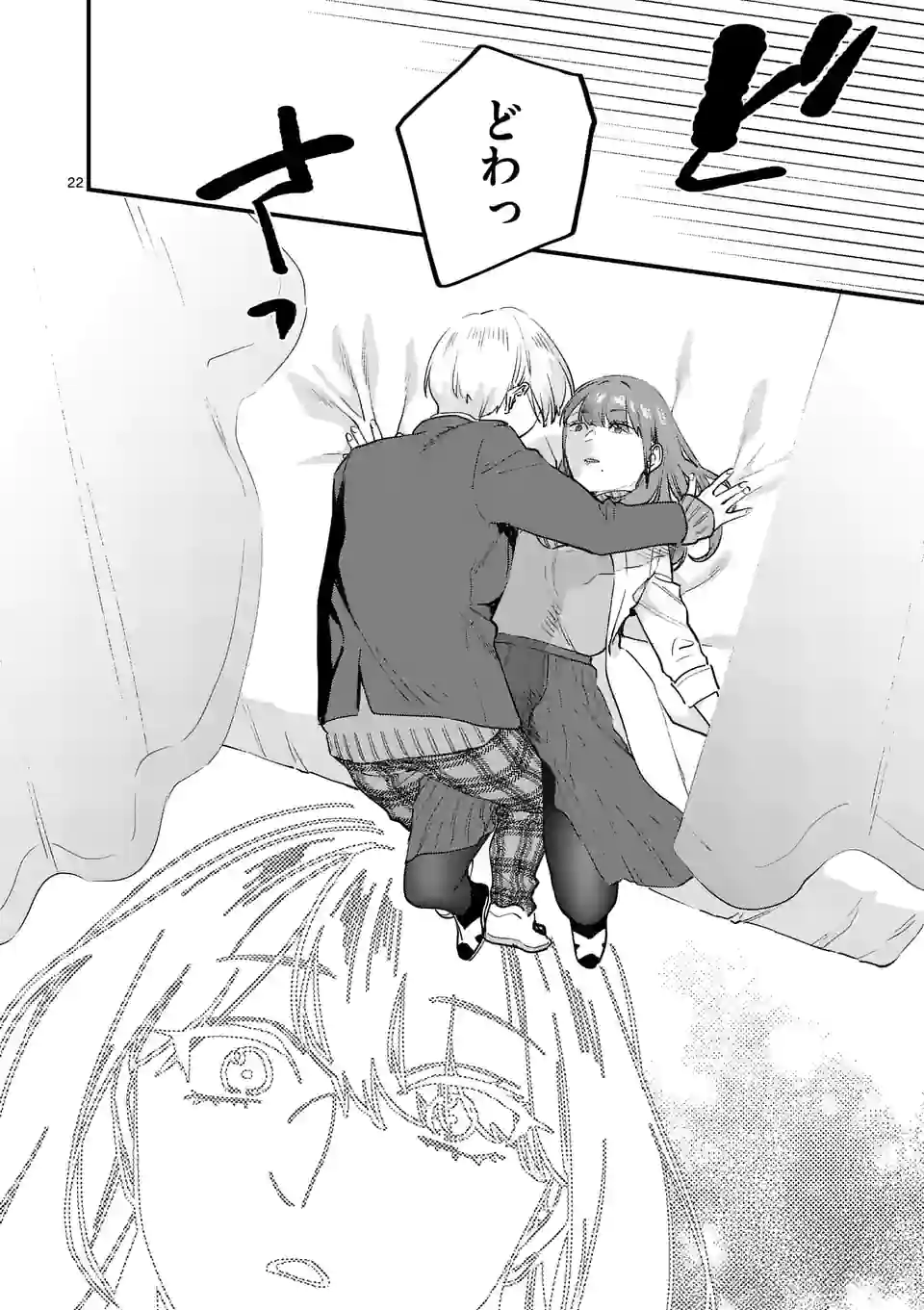 先生で○○しちゃいけません！ 第30.2話 - Trang 7