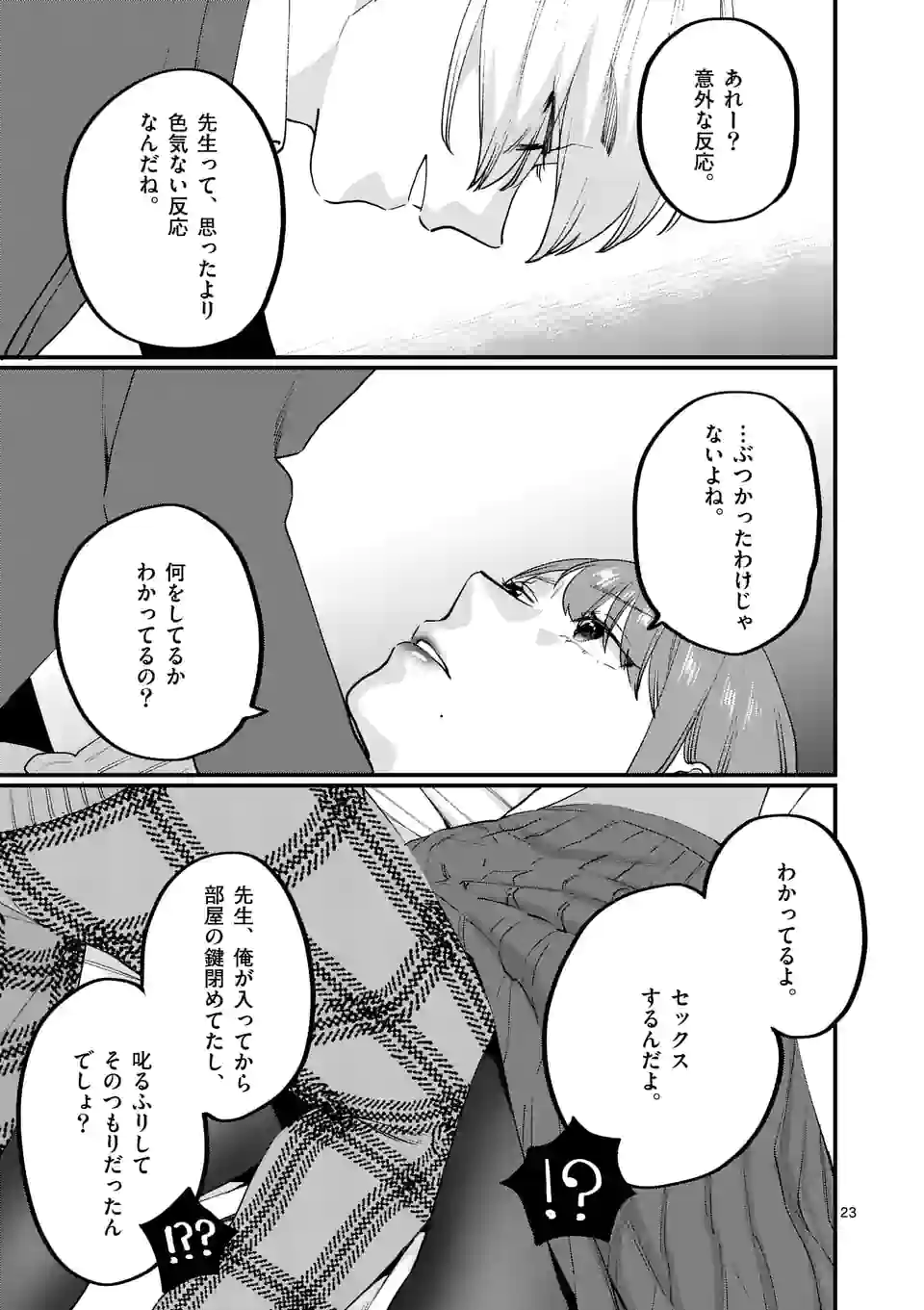 先生で○○しちゃいけません！ 第30.2話 - Trang 8