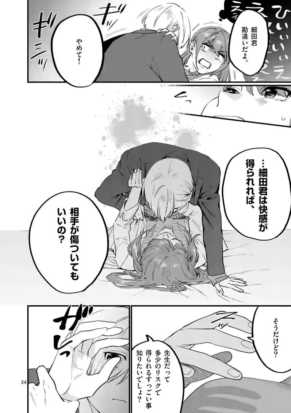 先生で○○しちゃいけません！ 第30.2話 - Trang 9