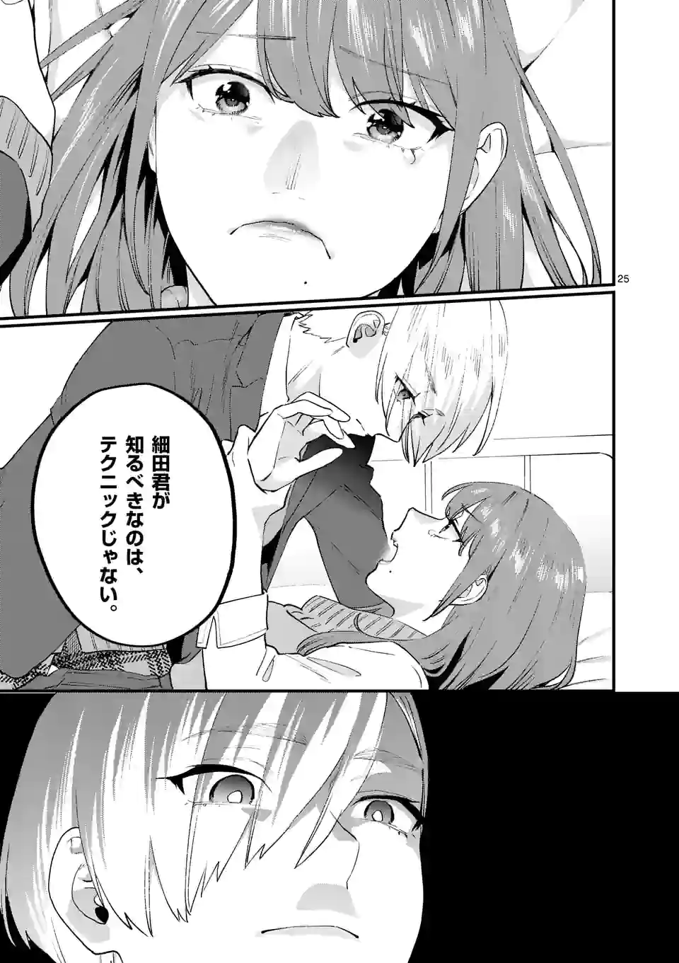 先生で○○しちゃいけません！ 第30.2話 - Trang 10