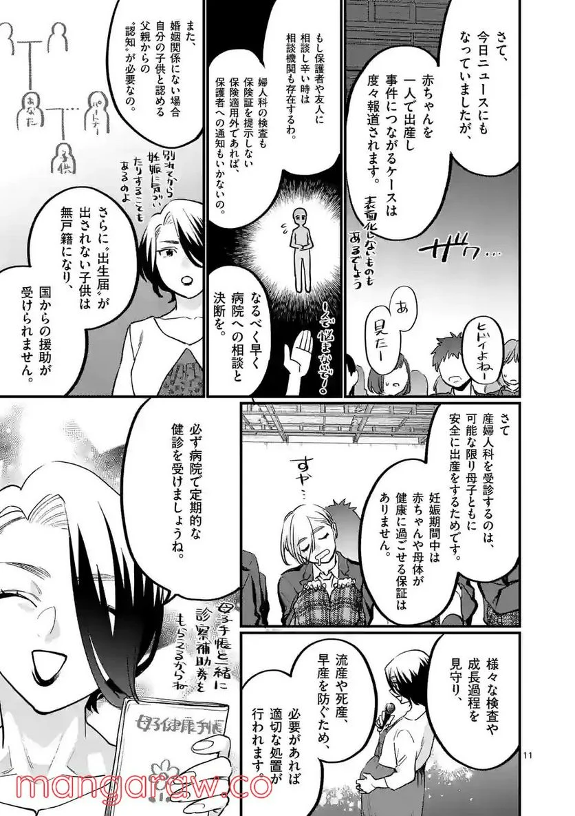 先生で○○しちゃいけません！ - 第32話 - Page 11