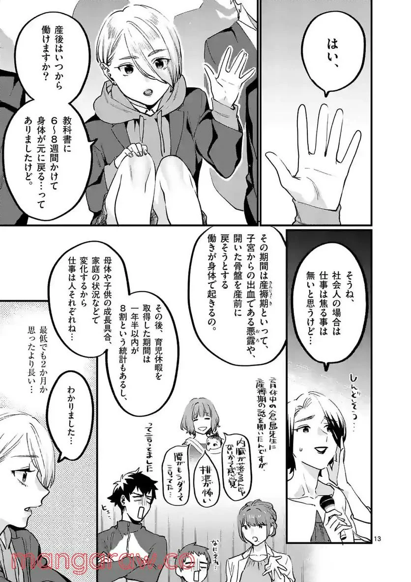 先生で○○しちゃいけません！ - 第32話 - Page 13