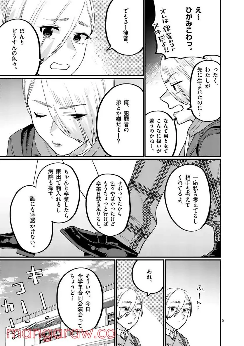 先生で○○しちゃいけません！ - 第32話 - Page 5