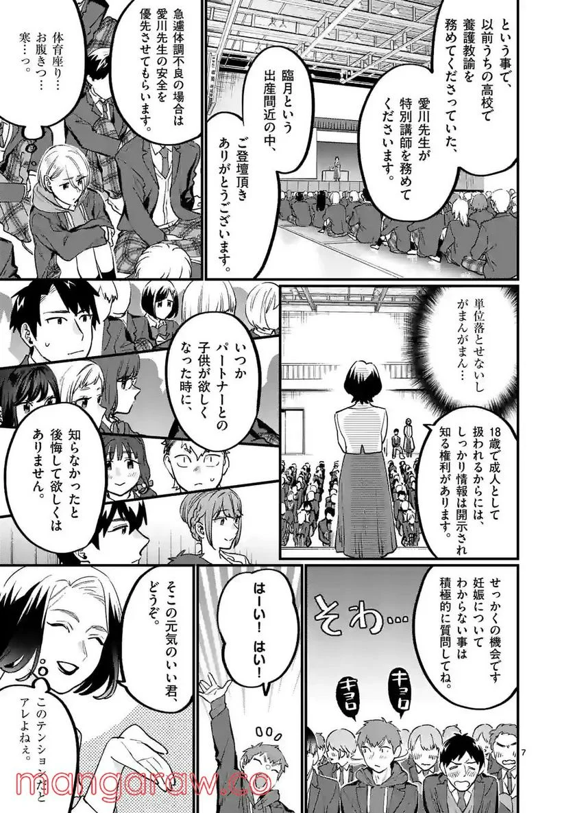 先生で○○しちゃいけません！ - 第32話 - Page 7