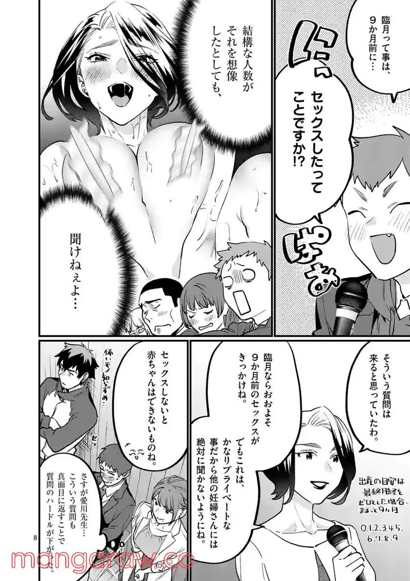 先生で○○しちゃいけません！ - 第32話 - Page 8