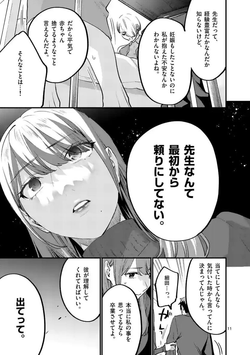 先生で○○しちゃいけません！ - 第33話 - Page 11