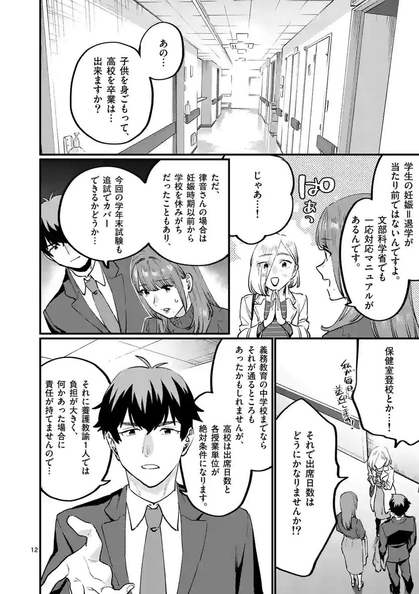 先生で○○しちゃいけません！ - 第33話 - Page 12