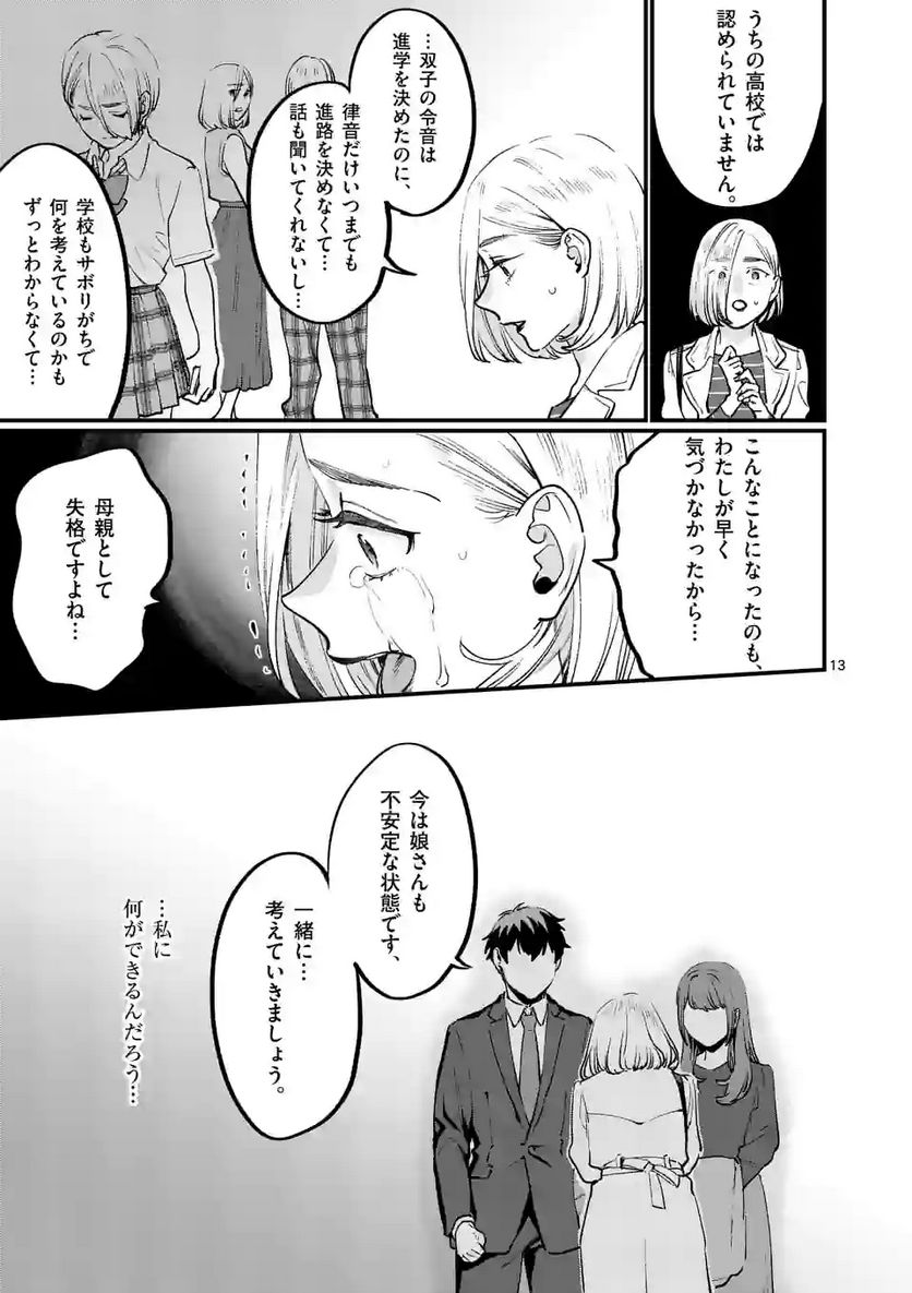 先生で○○しちゃいけません！ - 第33話 - Page 13