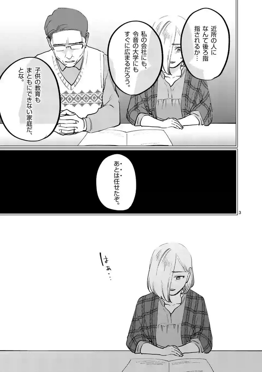 先生で○○しちゃいけません！ - 第33話 - Page 3