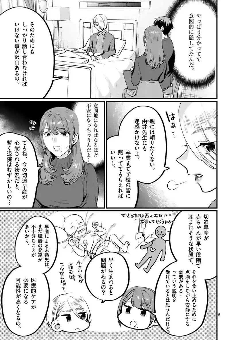 先生で○○しちゃいけません！ - 第33話 - Page 5