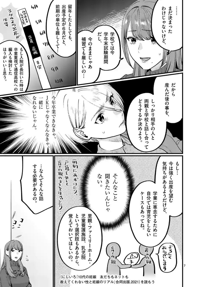 先生で○○しちゃいけません！ - 第33話 - Page 7