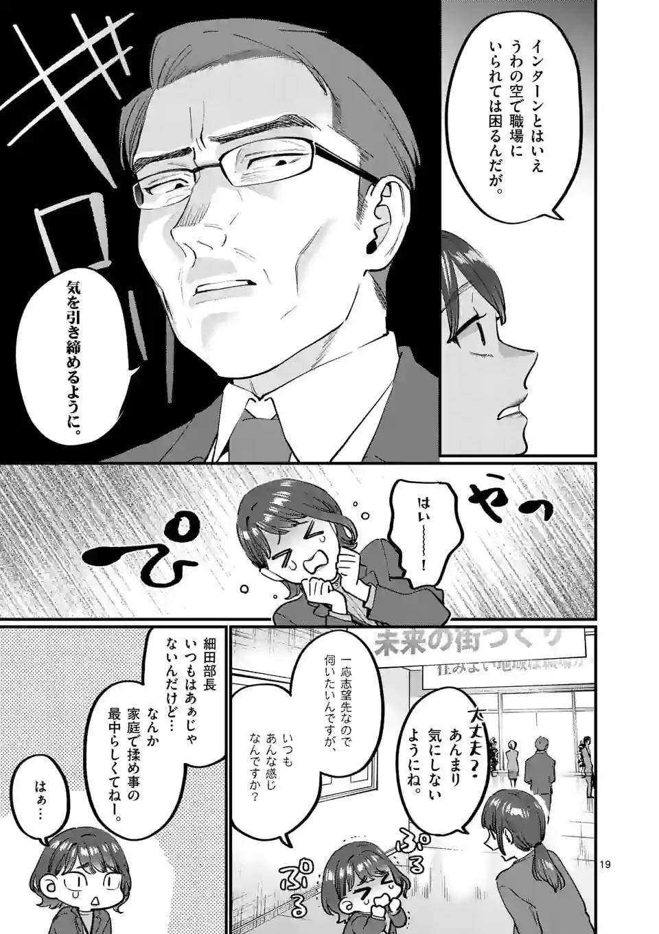 先生で○○しちゃいけません！ 第33.2話 - Trang 2