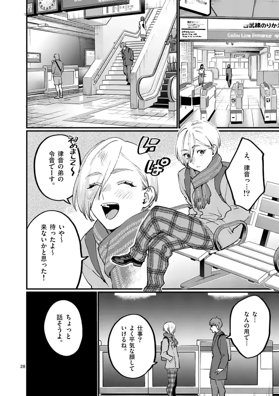 先生で○○しちゃいけません！ 第33.2話 - Trang 11