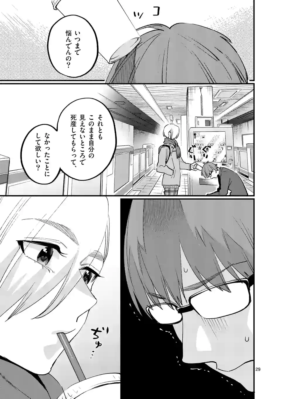 先生で○○しちゃいけません！ 第33.2話 - Trang 12