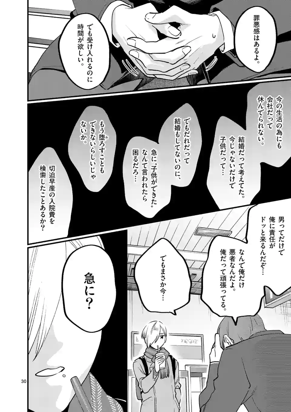 先生で○○しちゃいけません！ 第33.2話 - Trang 13