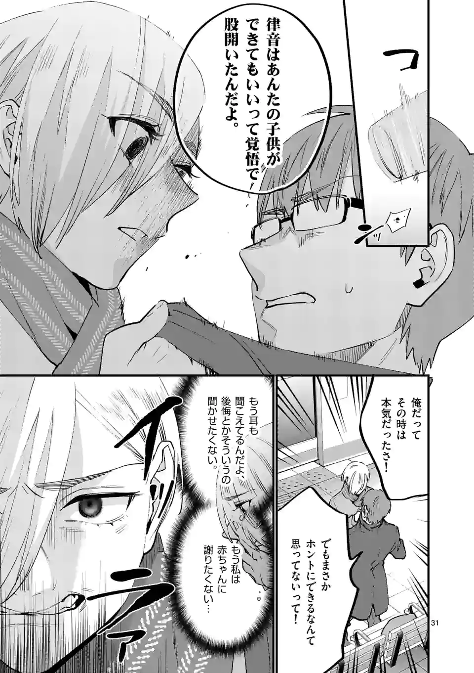 先生で○○しちゃいけません！ 第33.2話 - Trang 14