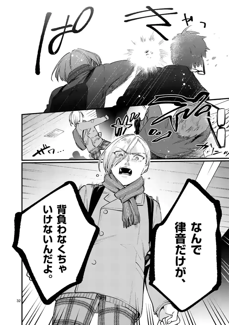 先生で○○しちゃいけません！ 第33.2話 - Trang 15