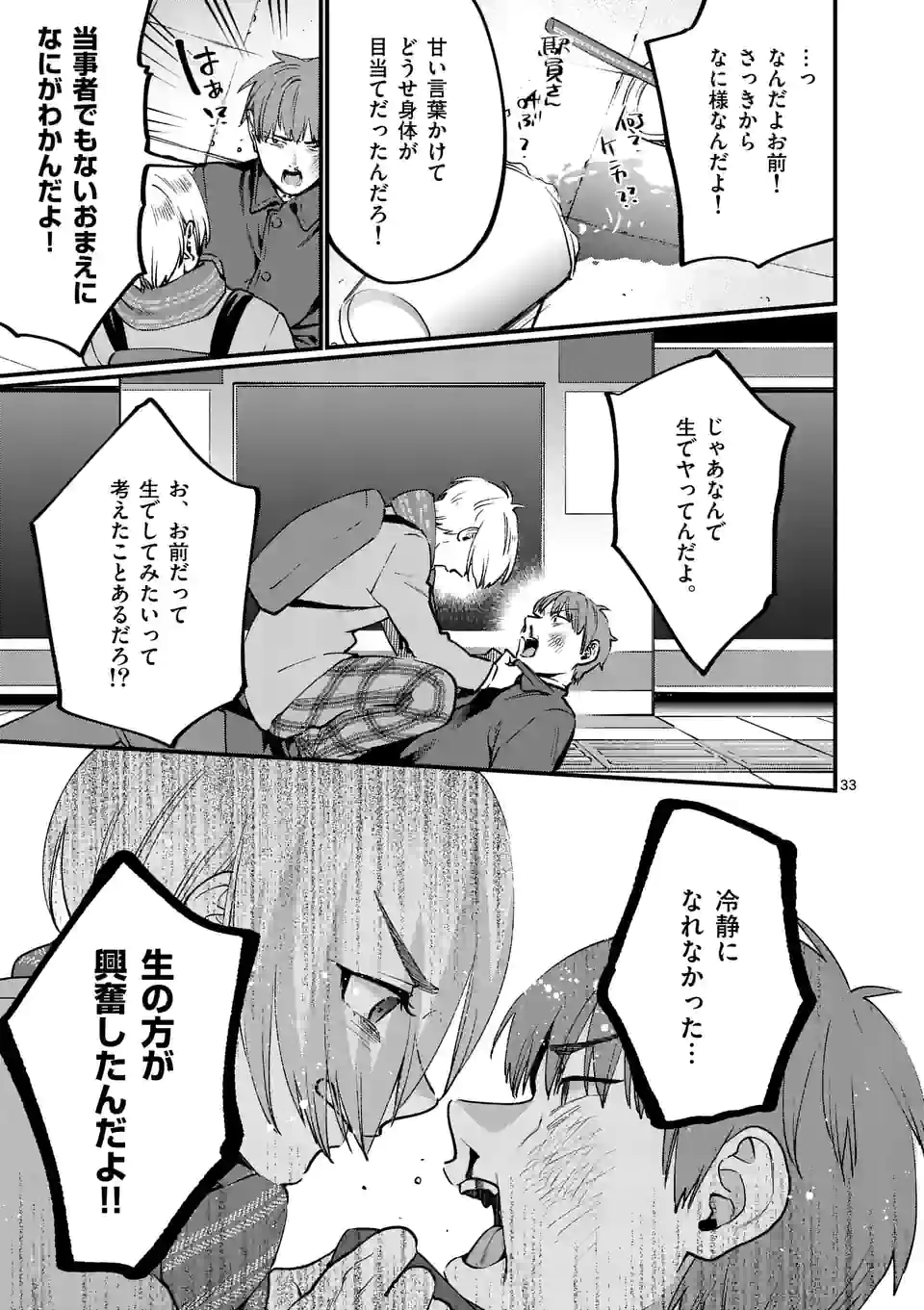 先生で○○しちゃいけません！ 第33.2話 - Trang 16