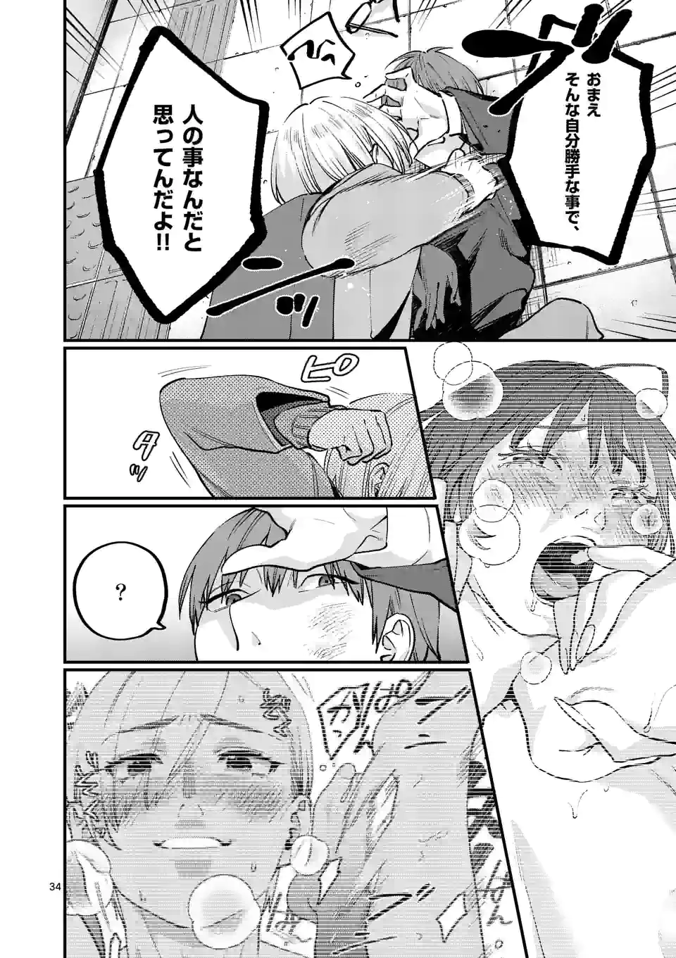 先生で○○しちゃいけません！ 第33.2話 - Trang 17