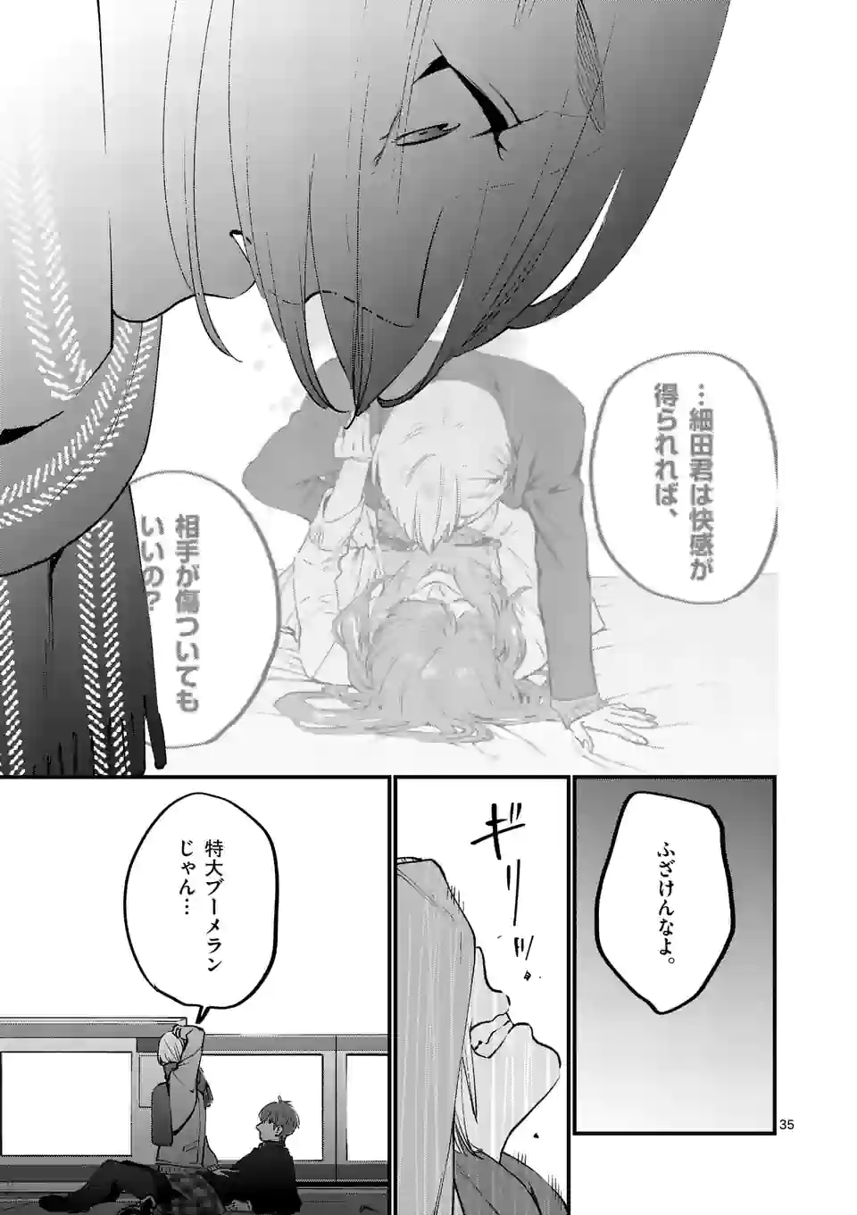 先生で○○しちゃいけません！ 第33.2話 - Trang 18