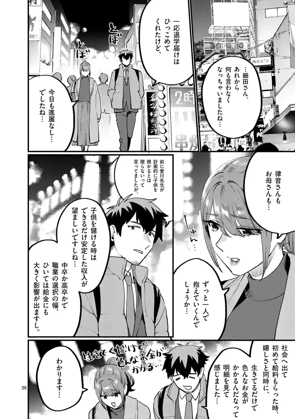 先生で○○しちゃいけません！ 第33.2話 - Trang 19