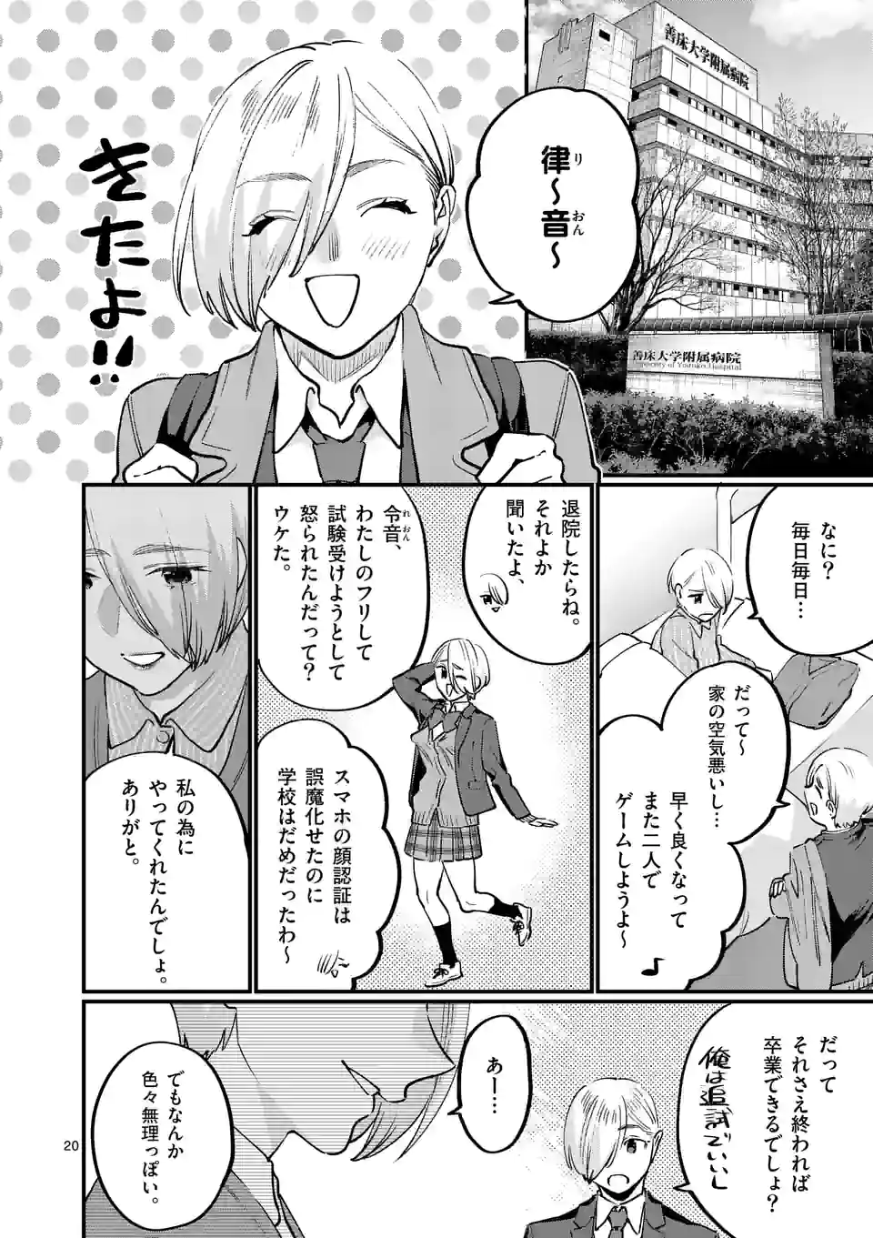 先生で○○しちゃいけません！ 第33.2話 - Trang 3