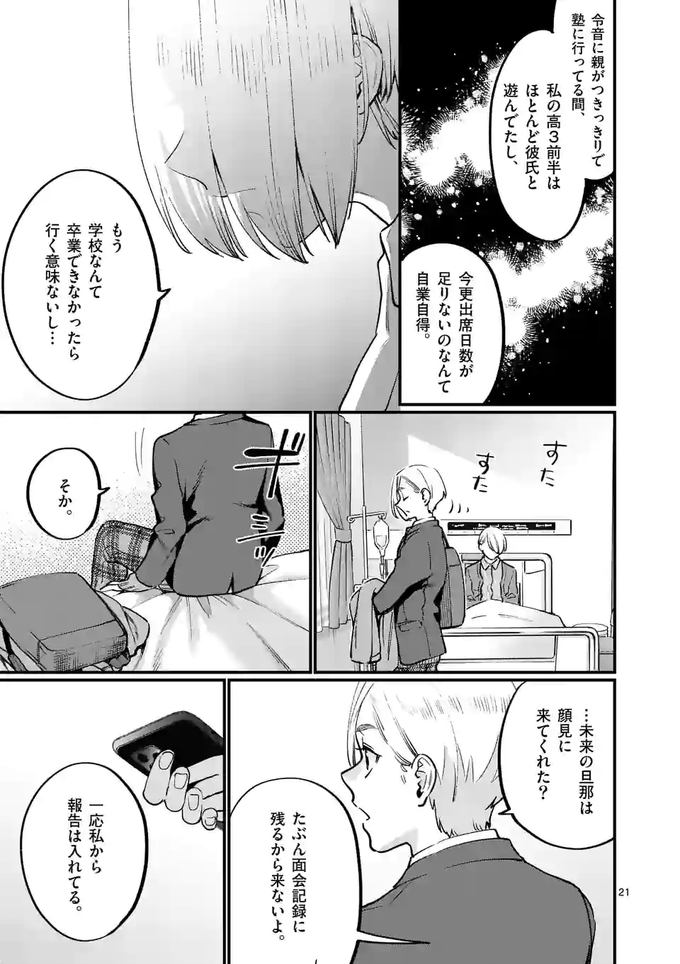 先生で○○しちゃいけません！ 第33.2話 - Trang 4