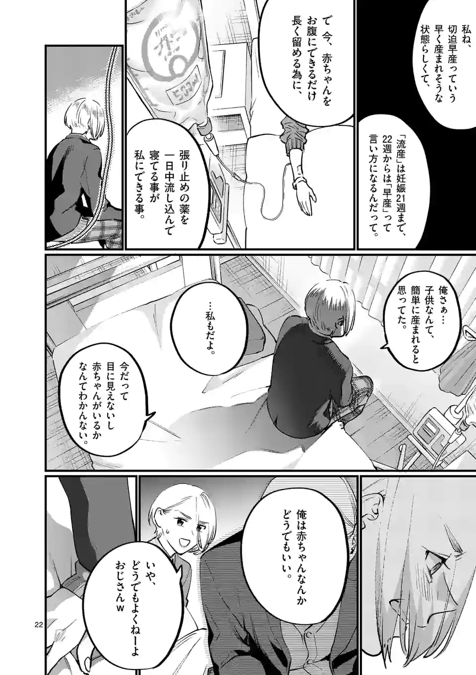 先生で○○しちゃいけません！ 第33.2話 - Trang 5