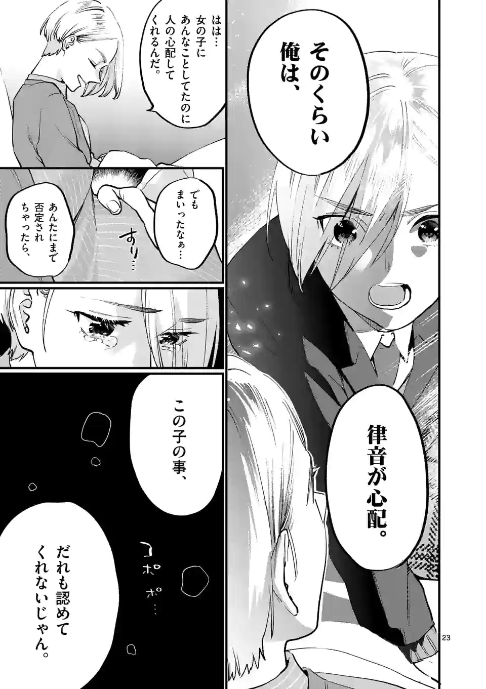 先生で○○しちゃいけません！ 第33.2話 - Trang 6