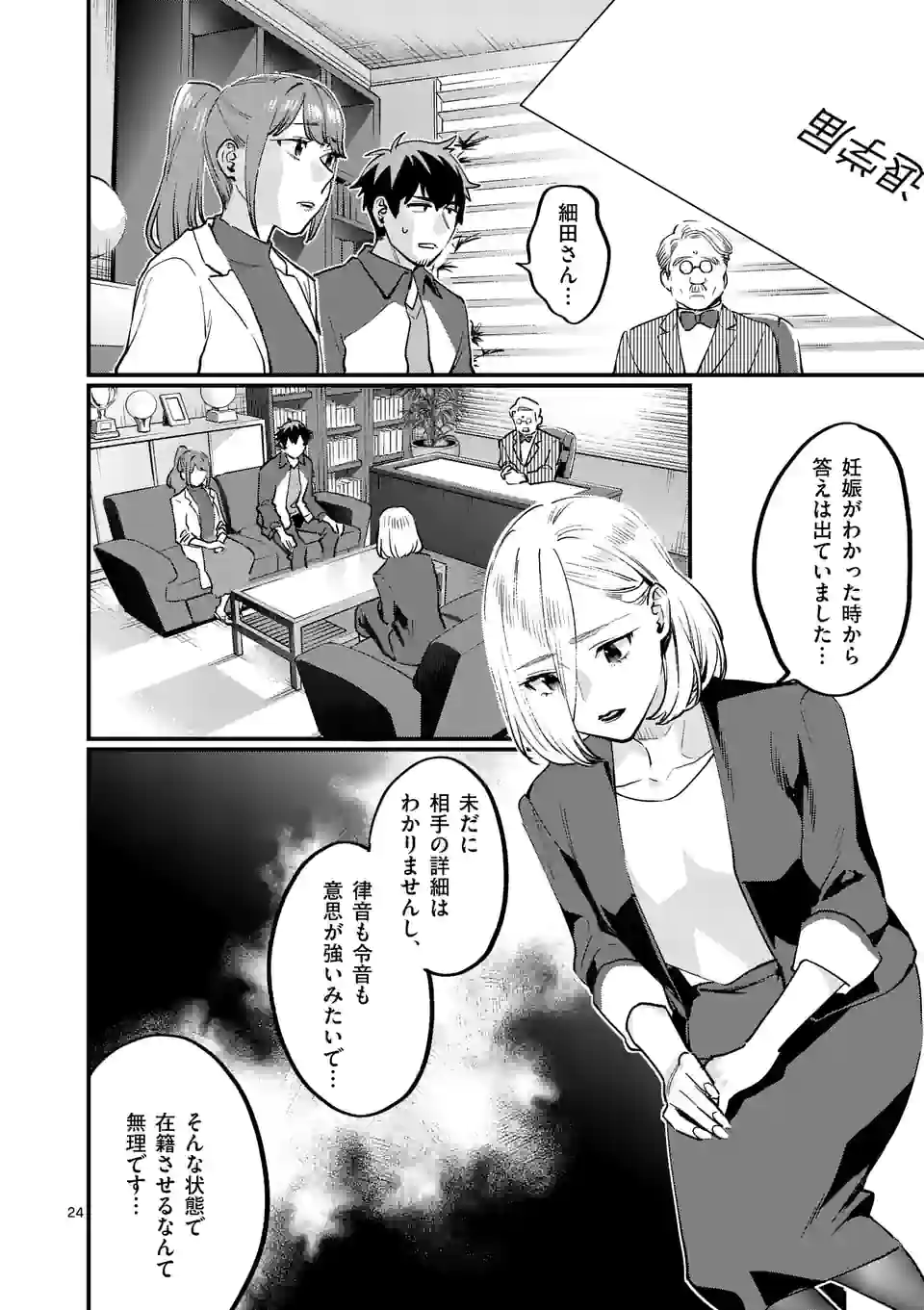先生で○○しちゃいけません！ 第33.2話 - Trang 7