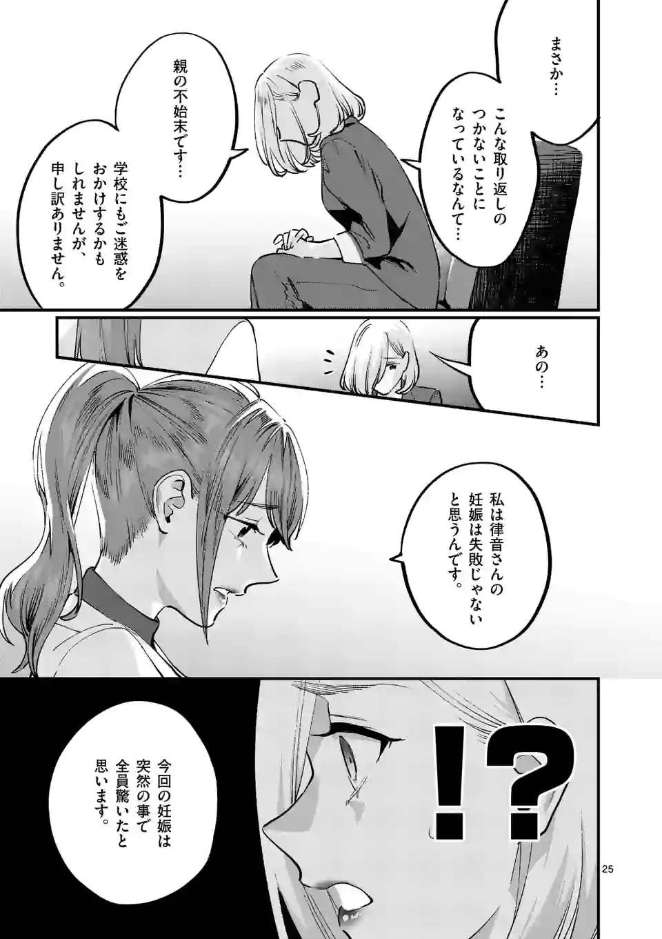 先生で○○しちゃいけません！ 第33.2話 - Trang 8