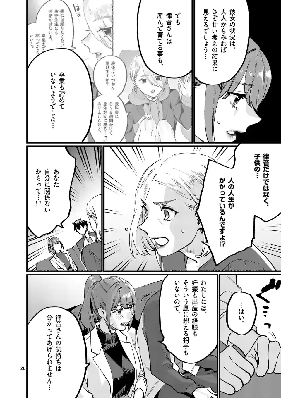 先生で○○しちゃいけません！ 第33.2話 - Trang 9