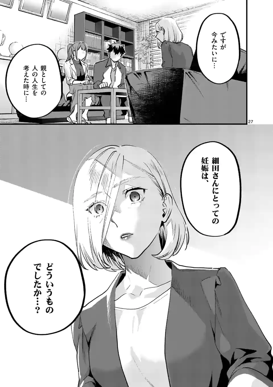 先生で○○しちゃいけません！ 第33.2話 - Trang 10